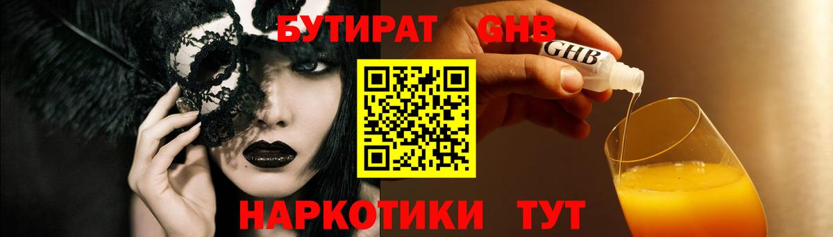 БУТИРАТ  Вход с VPN  Печора  БУТИРАТ Butirat 