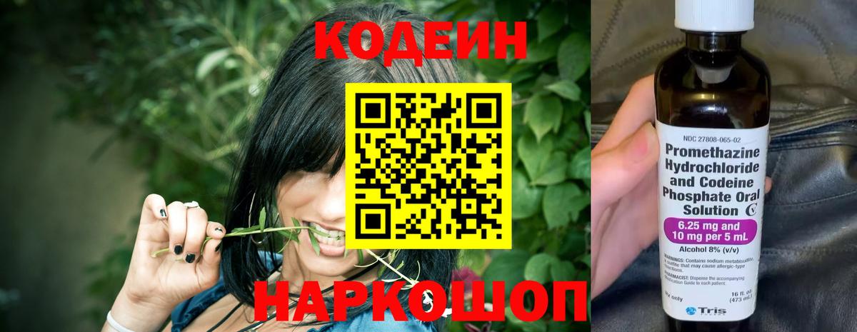 Codein напиток Lean (лин)  Кодеин Purple Drank  Вход с VPN  Печора 